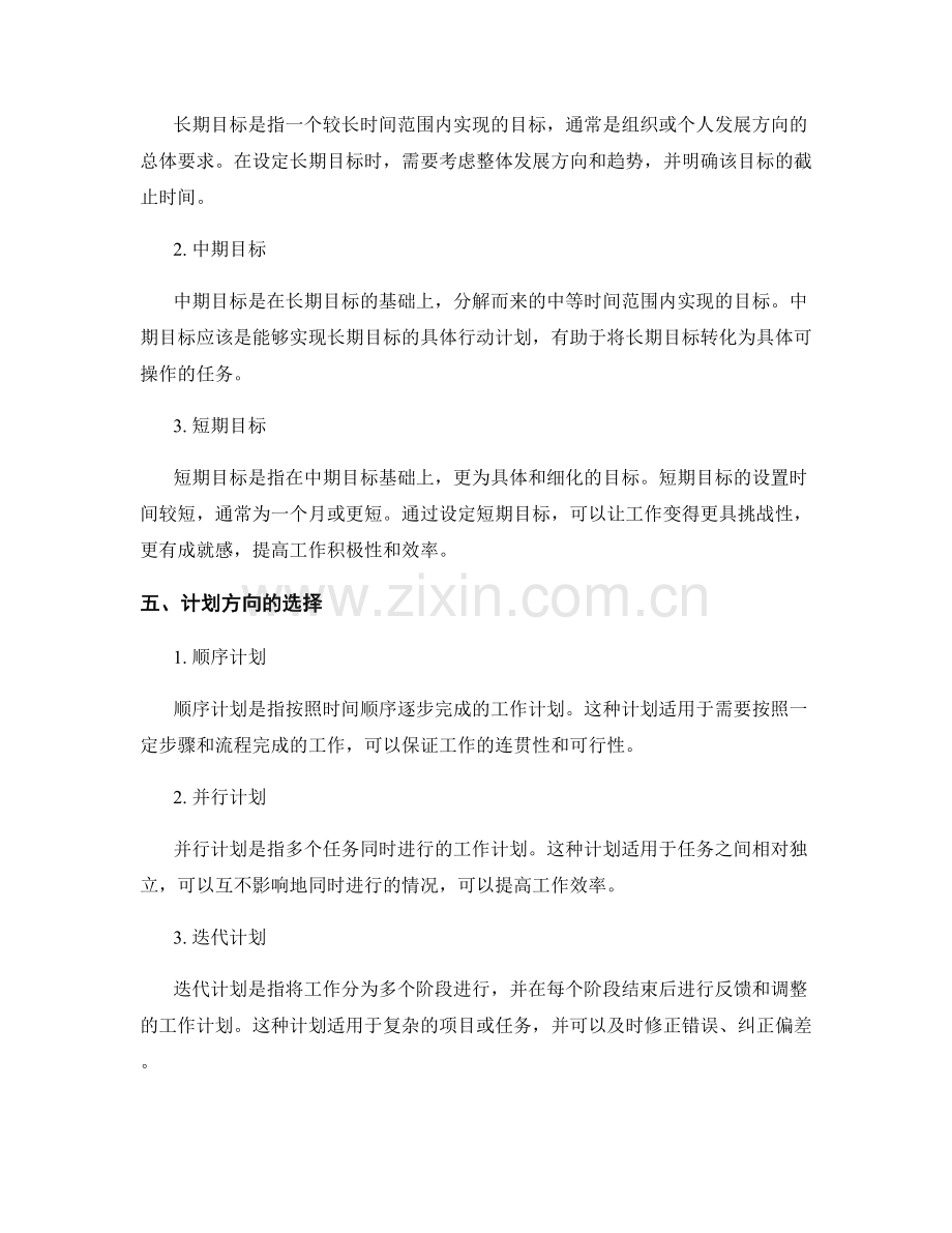 工作计划的目标设定与计划方向.docx_第2页