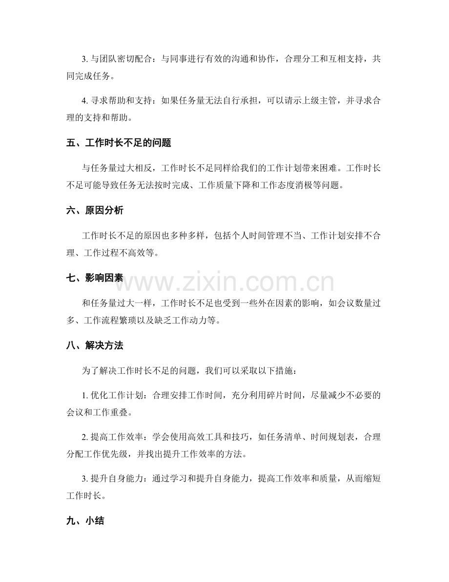 工作计划中的任务量与工作时长.docx_第2页