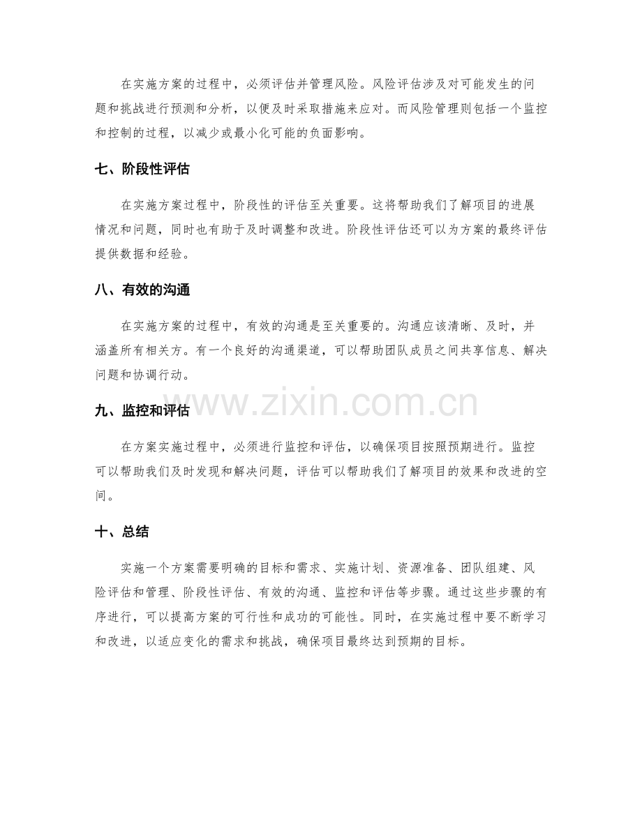 实施方案的步骤和可行性评估.docx_第2页