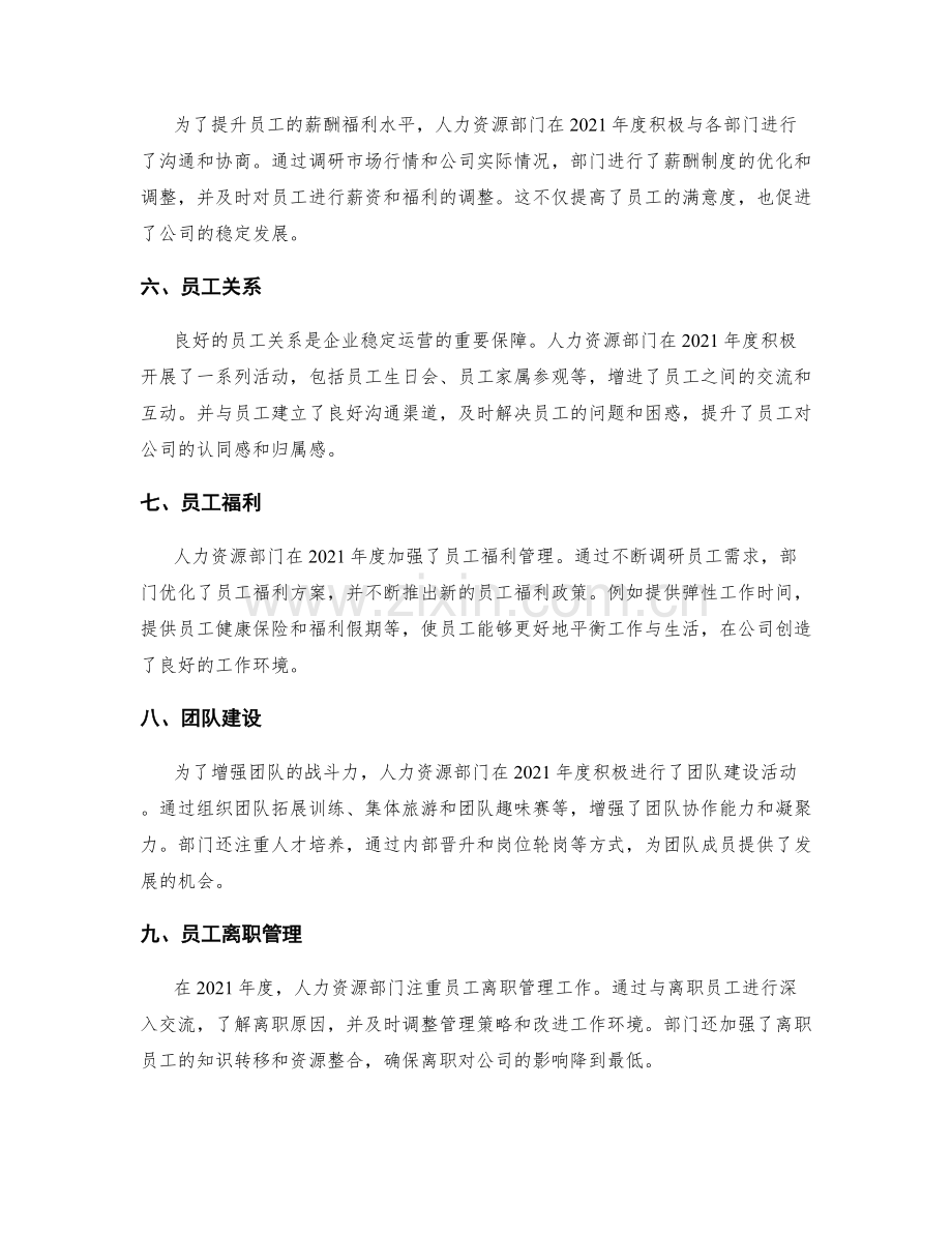 人力资源部门年度总结.docx_第2页