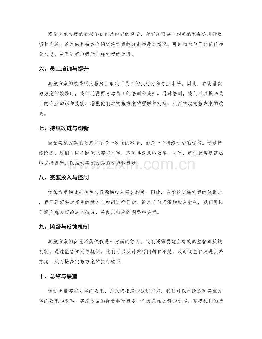 实施方案的衡量与改进措施.docx_第2页