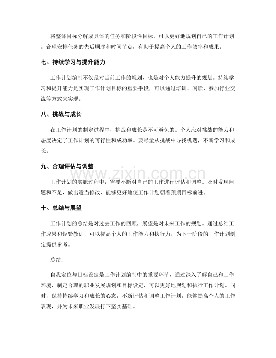 工作计划编制中的自我定位与目标设定.docx_第2页