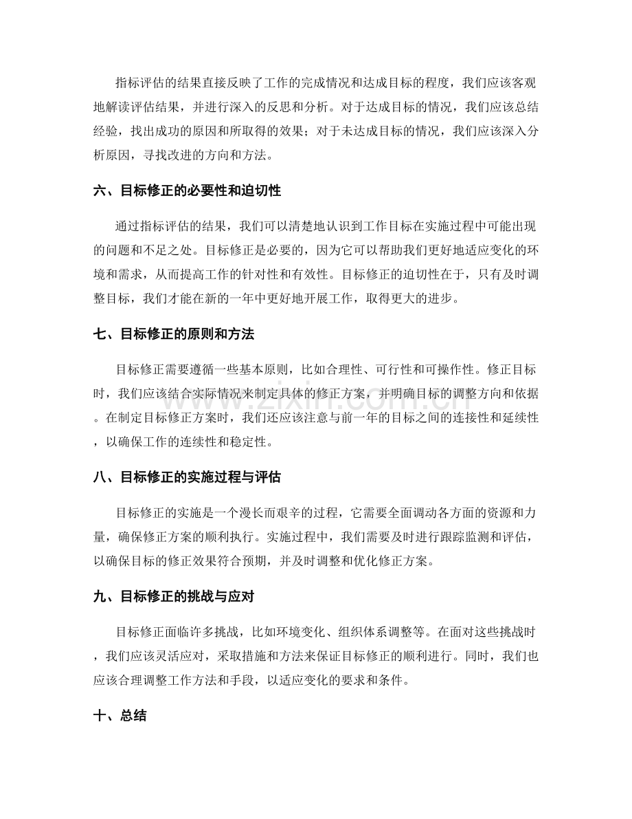 年终总结的指标评估与目标修正的系统性.docx_第2页