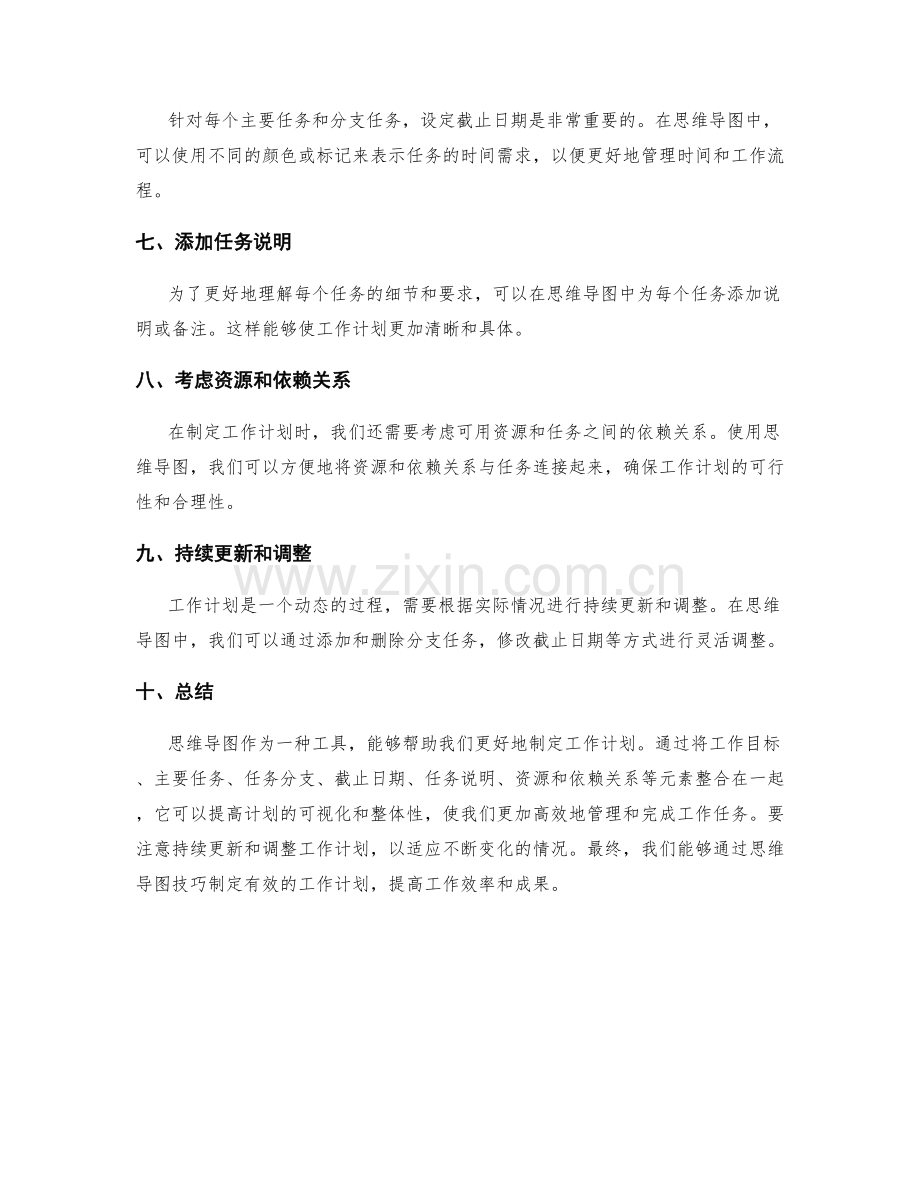 工作计划制定的思维导图技巧.docx_第2页