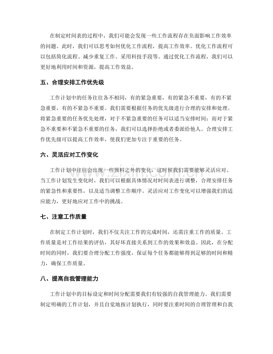工作计划的目标设定和工作时间分配.docx_第2页