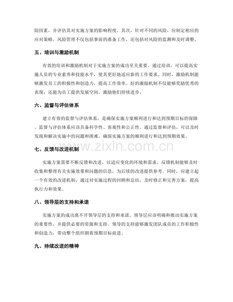 实施方案的关键要素与执行力的重要性.docx_第2页