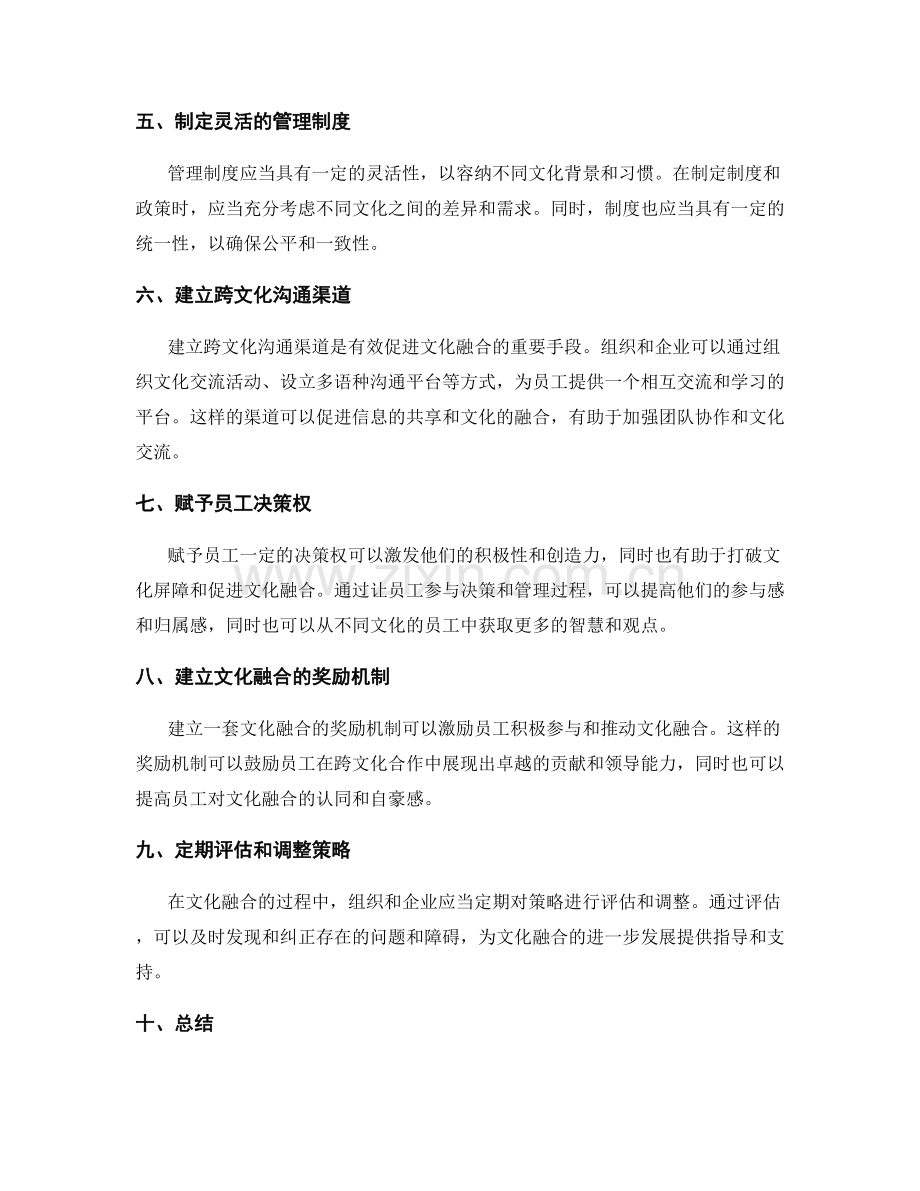 管理制度建立中的文化融合策略.docx_第2页