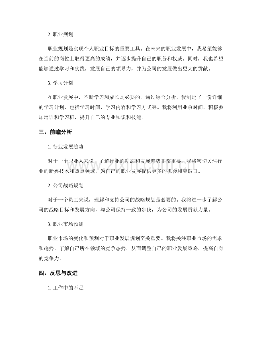 年终总结的工作绩效评估与职业发展路径规划总结报告与前瞻分析与反思与改进.docx_第2页