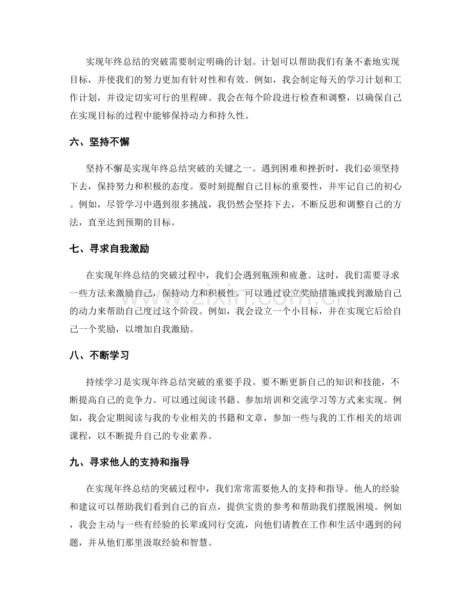年终总结的自我突破路径.docx_第2页