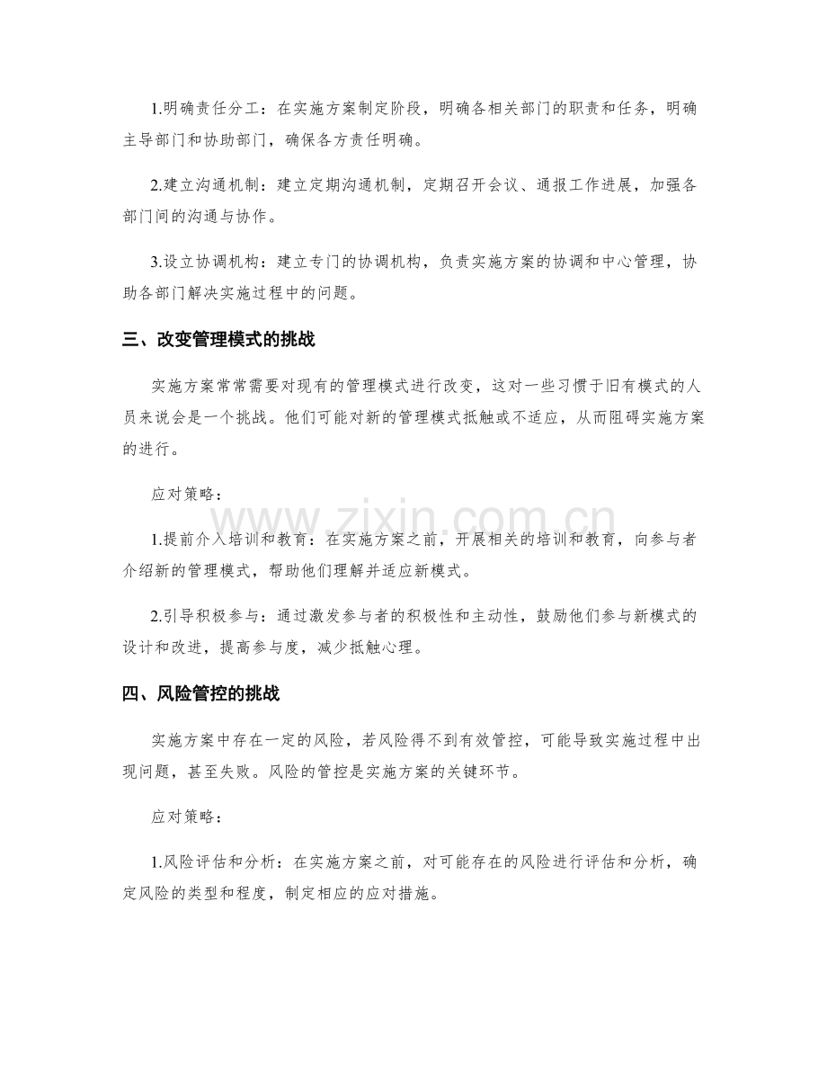 实施方案的五大挑战及应对策略.docx_第2页