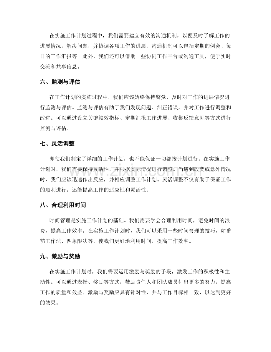 实际应用工作计划的实施步骤与技巧.docx_第2页