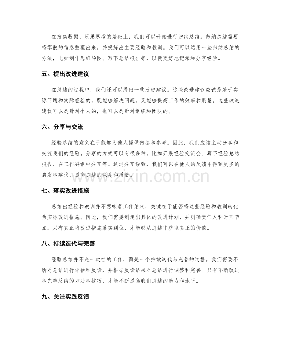 深化经验总结的实践方法与技巧.docx_第2页