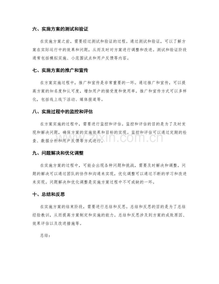 实施方案的制定和实施流程.docx_第2页