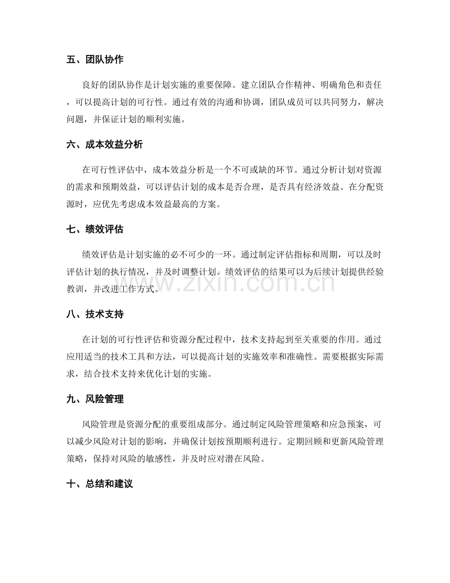 工作计划的可行性评估与资源分配.docx_第2页