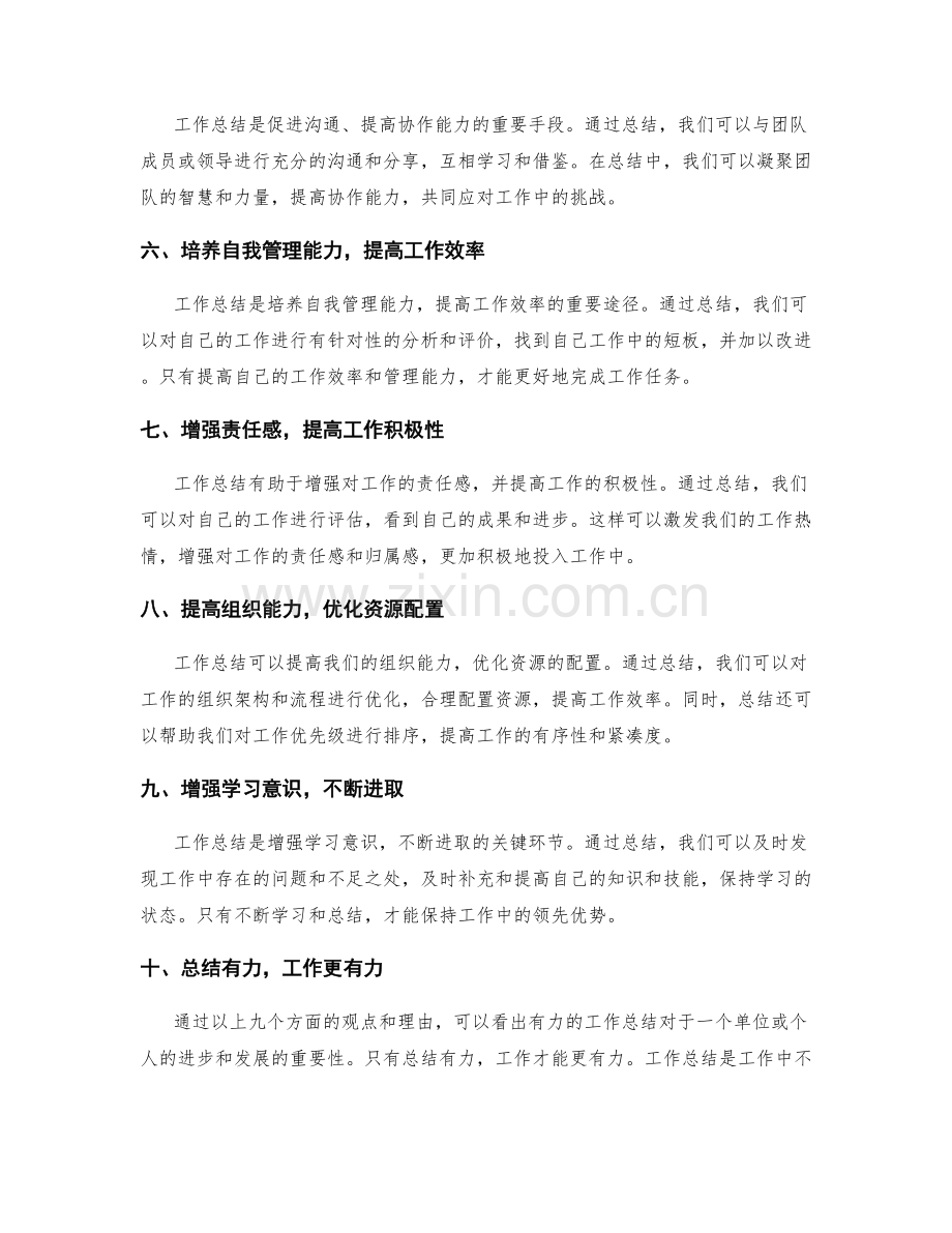 有力工作总结的观点与理由.docx_第2页