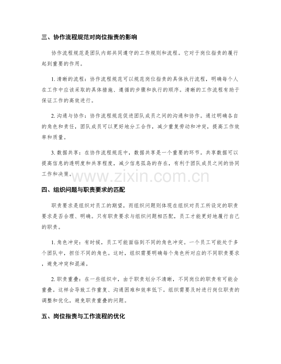 岗位职责的职责要求与协作流程规范.docx_第2页