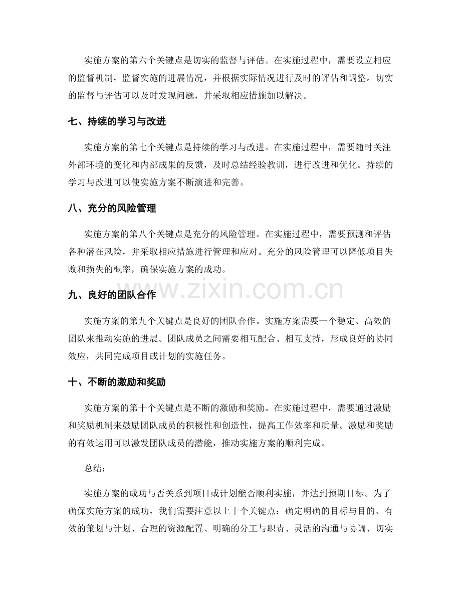 实施方案需要注意的关键点.docx_第2页