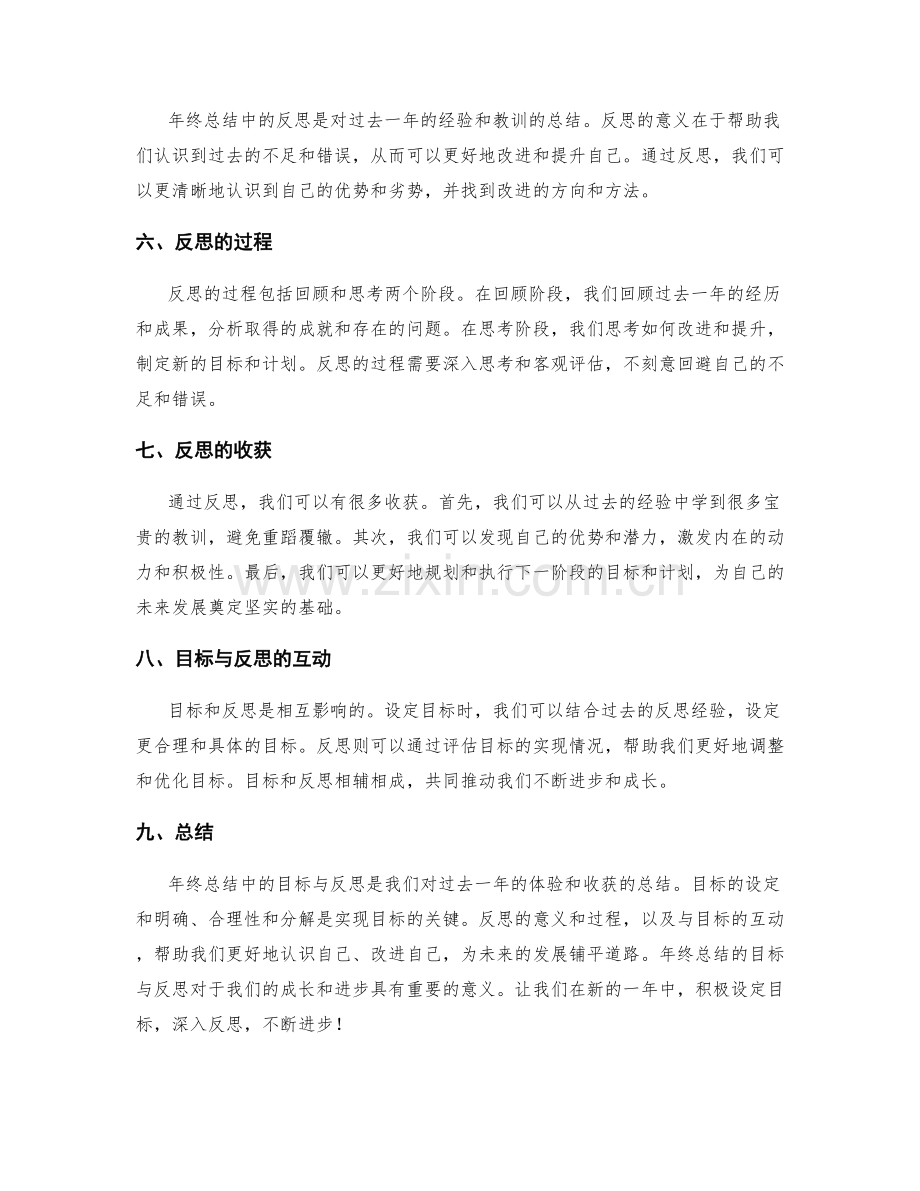 年终总结中的目标与反思.docx_第2页