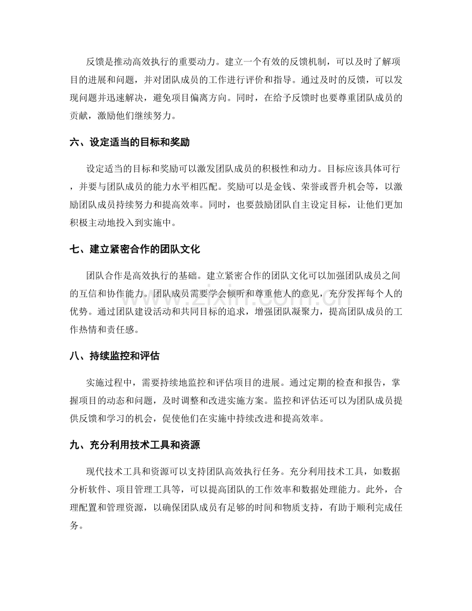 高效执行的实施方案与团队协作.docx_第2页