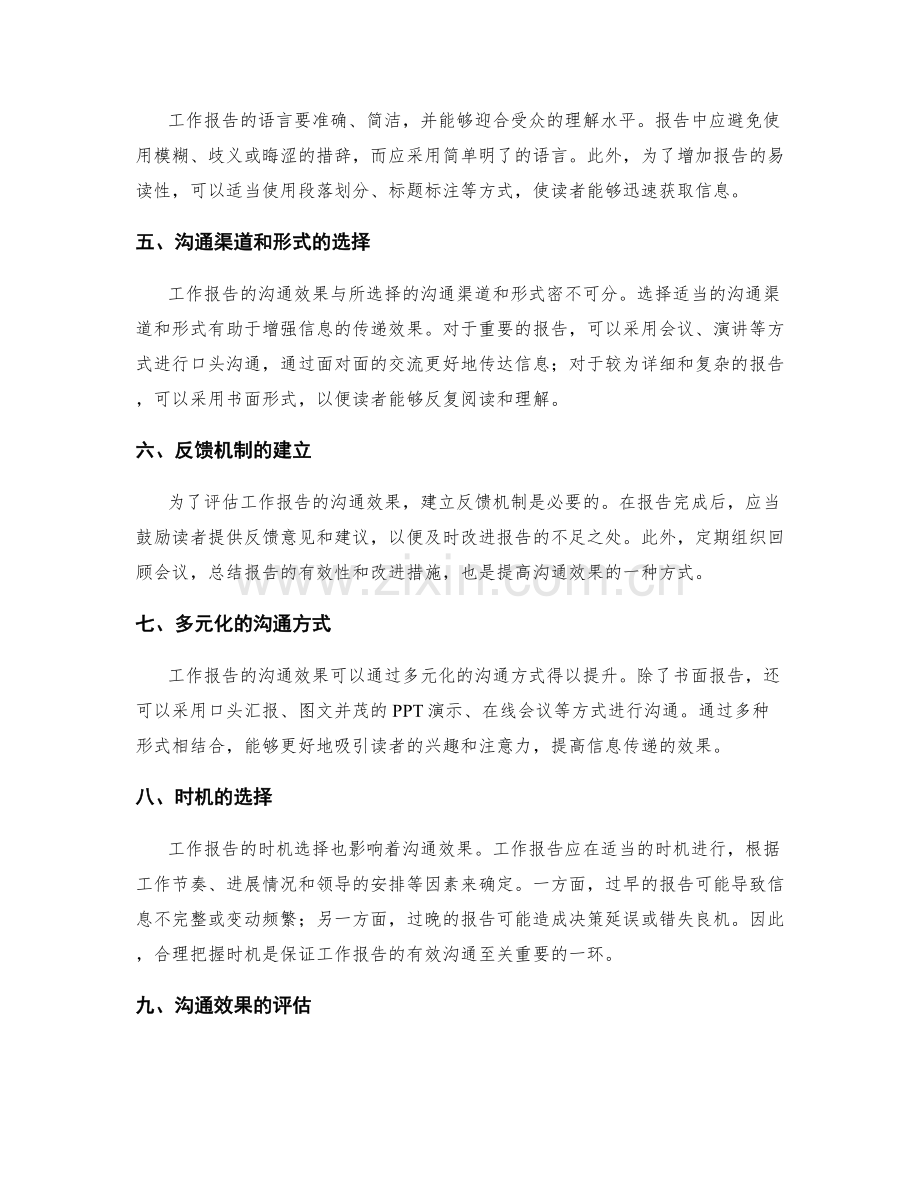 工作报告的信息策略与沟通效果的评估.docx_第2页