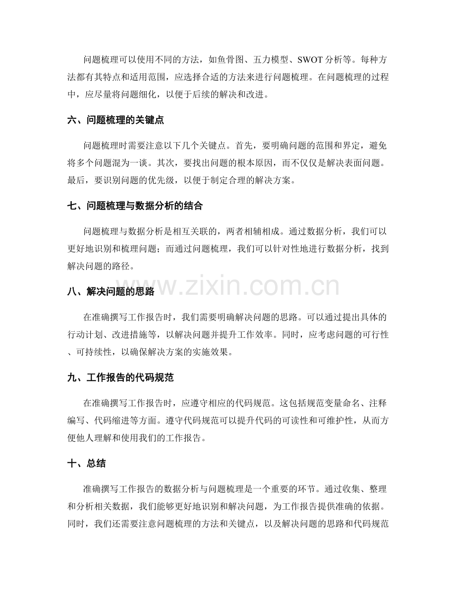 准确撰写工作报告的数据分析与问题梳理.docx_第2页