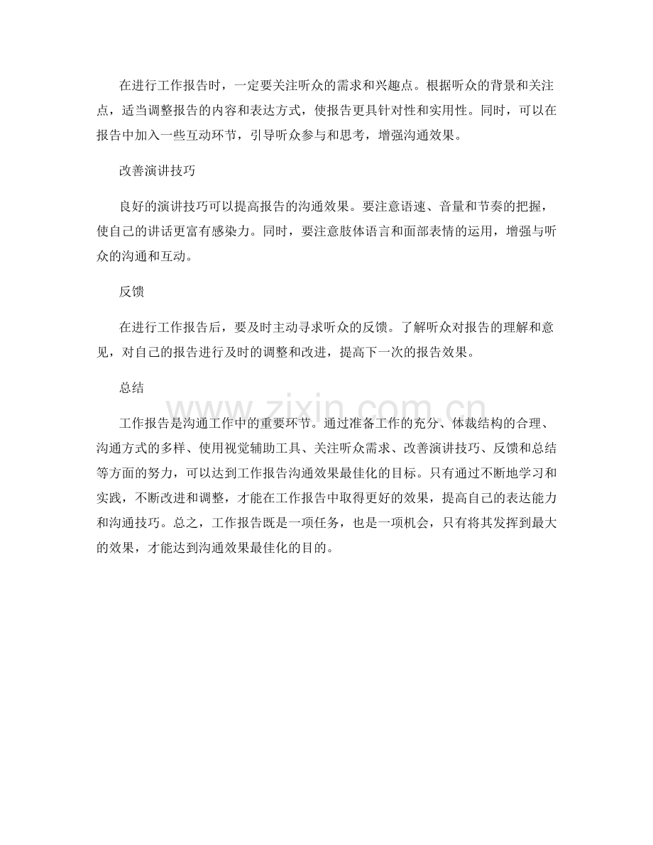 工作报告如何达到沟通效果最佳化.docx_第2页