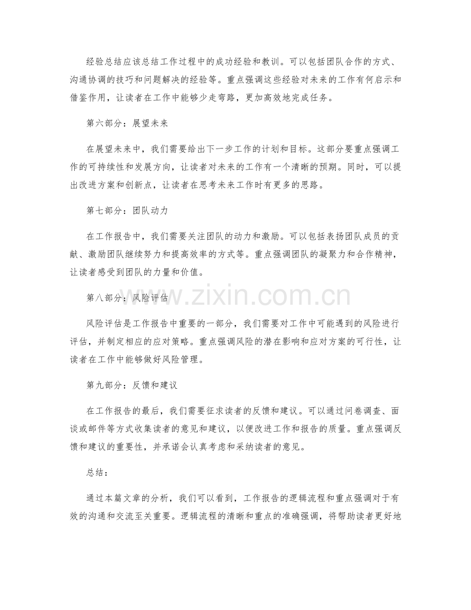 工作报告的逻辑流程与重点强调.docx_第2页