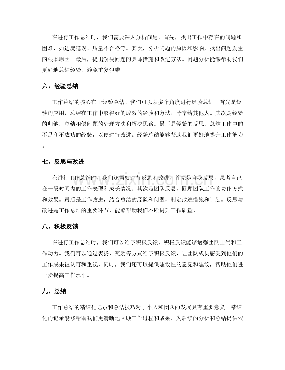 工作总结的精细化记录与总结技巧.docx_第2页