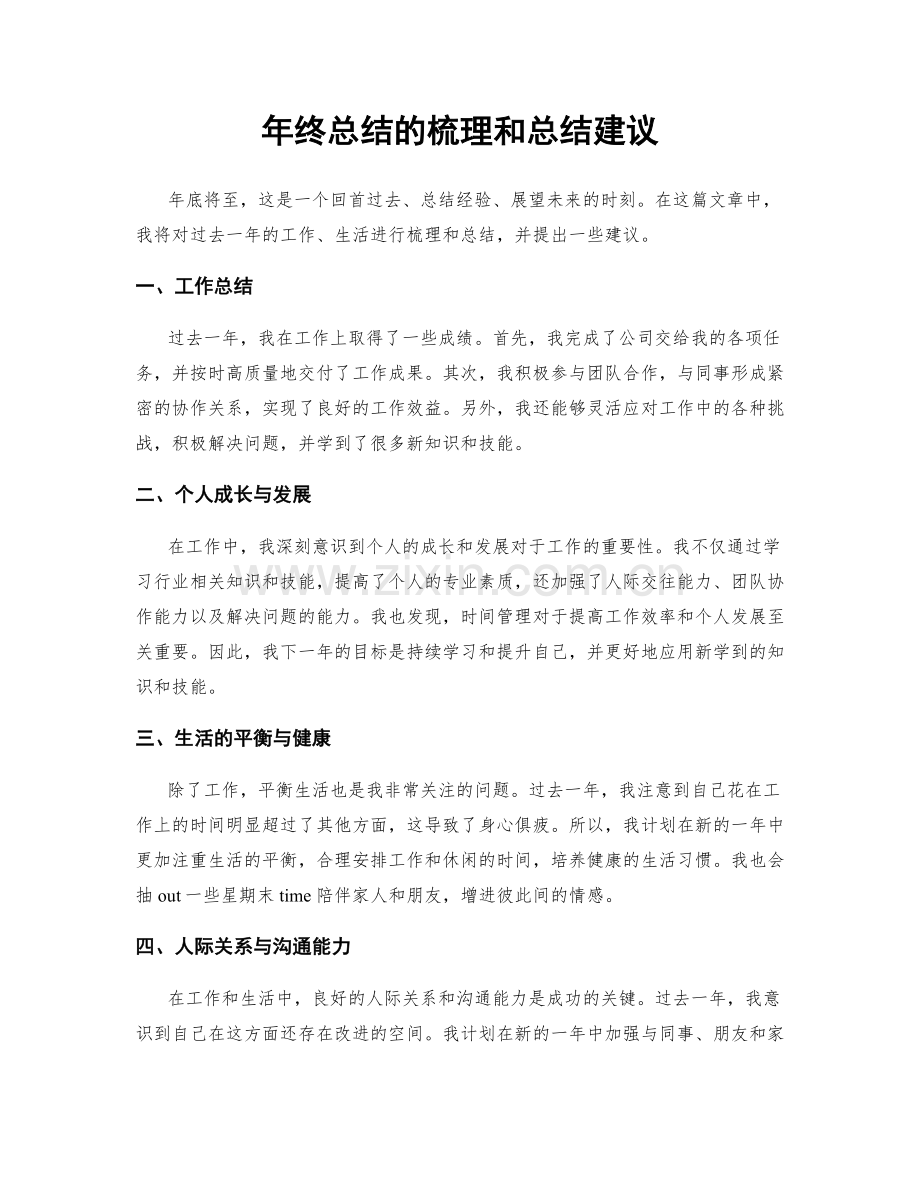 年终总结的梳理和总结建议.docx_第1页