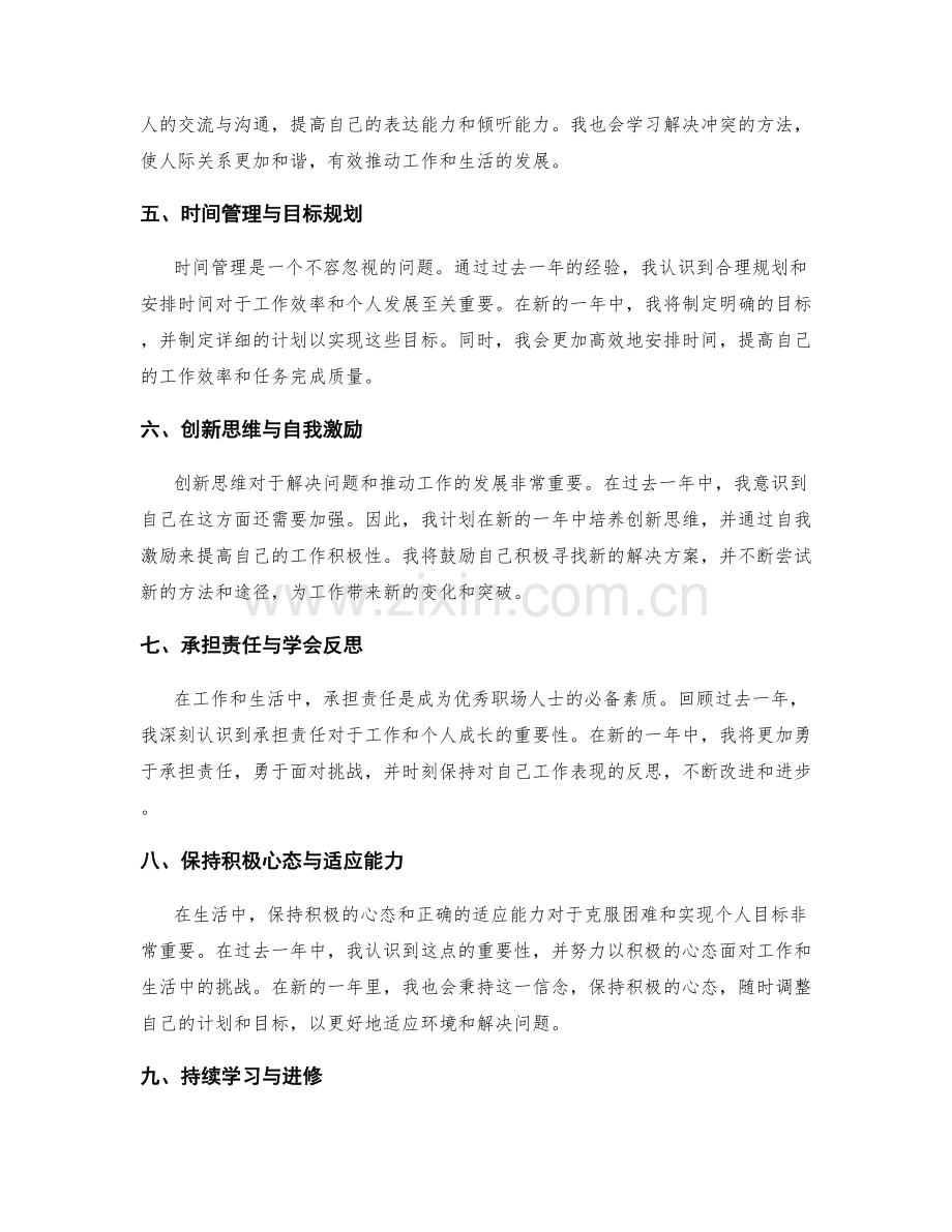 年终总结的梳理和总结建议.docx_第2页