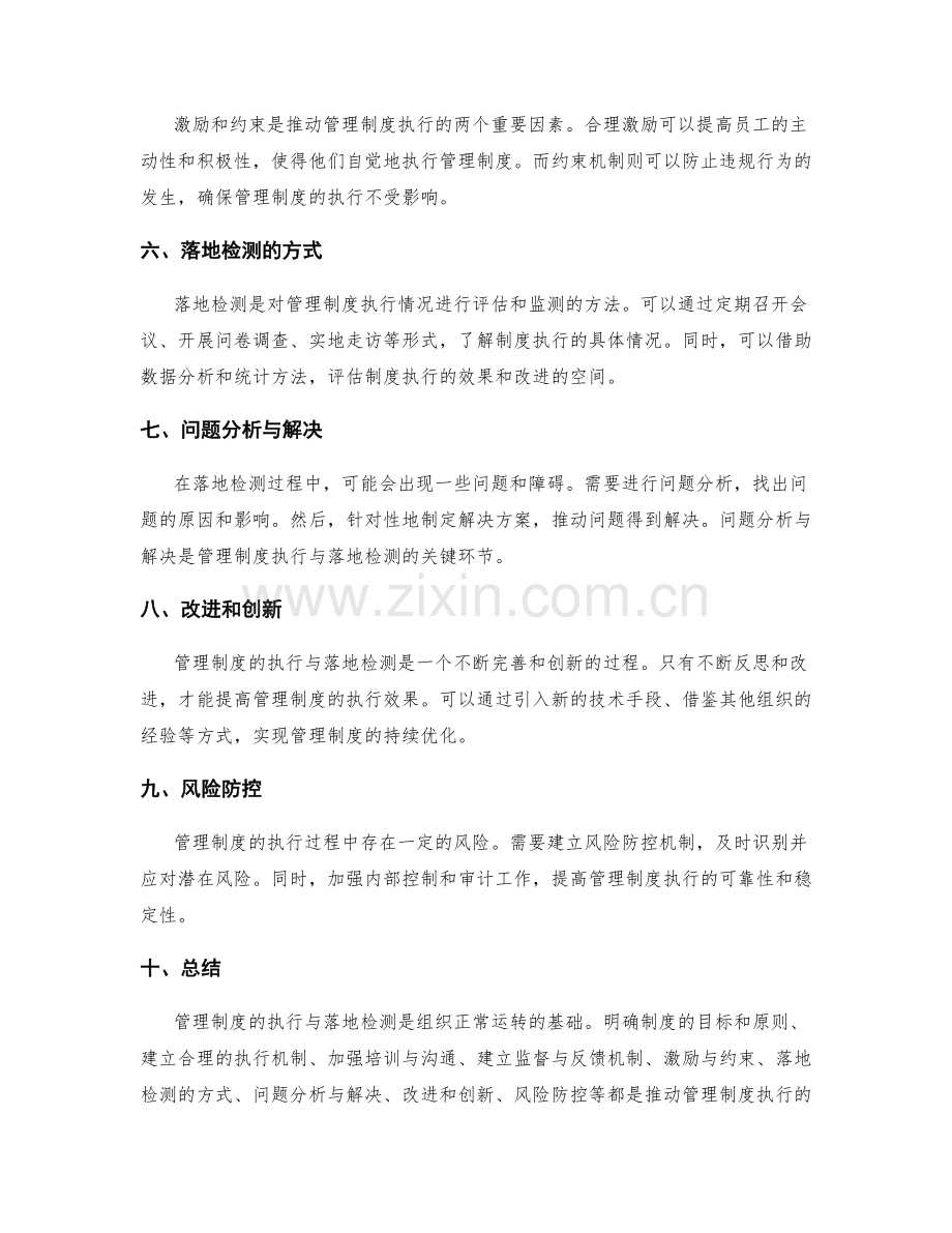 管理制度的执行与落地检测.docx_第2页