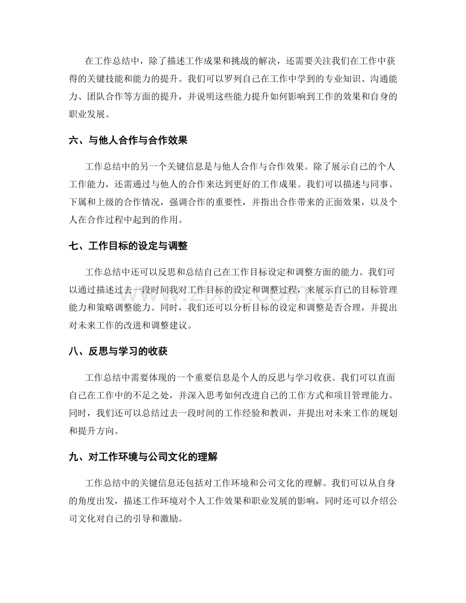 工作总结中关键信息的量化与归纳.docx_第2页