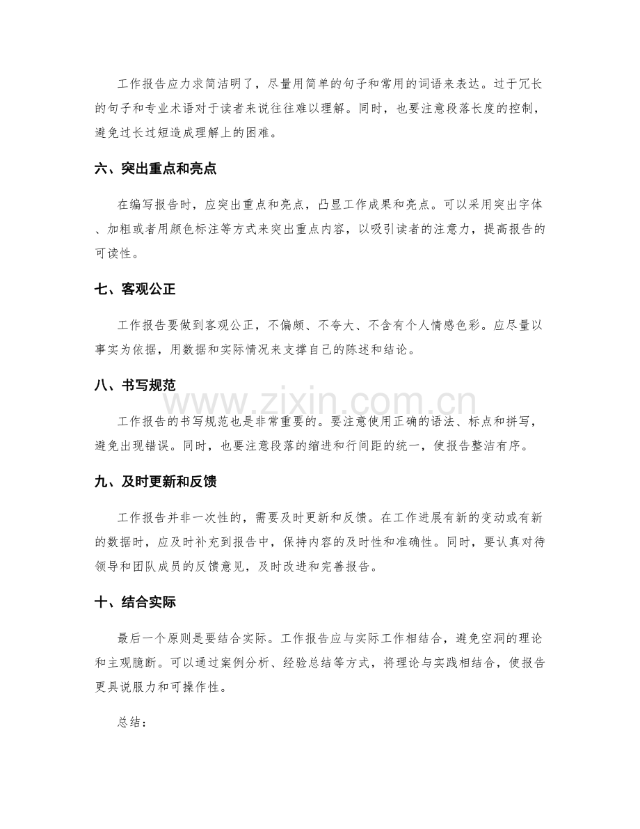 准确编写工作报告的原则和方法.docx_第2页