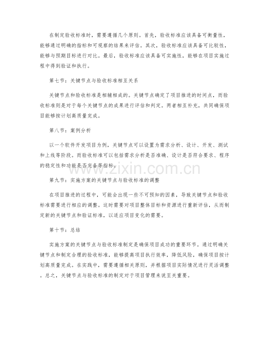 实施方案的关键节点与验收标准制定.docx_第2页