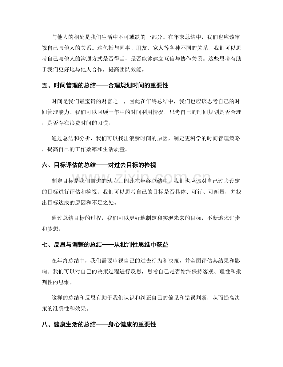 年终总结的检视与分析.docx_第2页