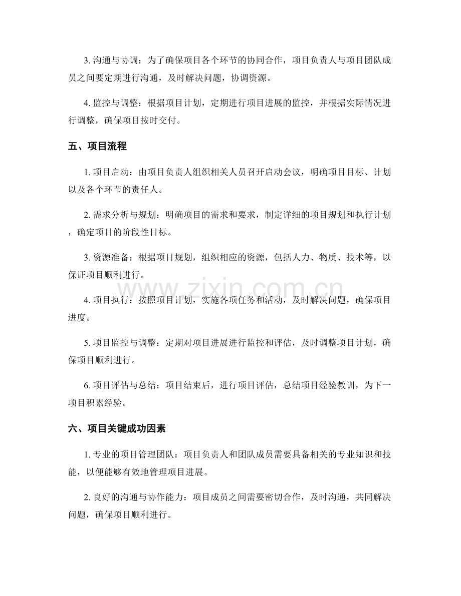 项目进展计划.docx_第2页