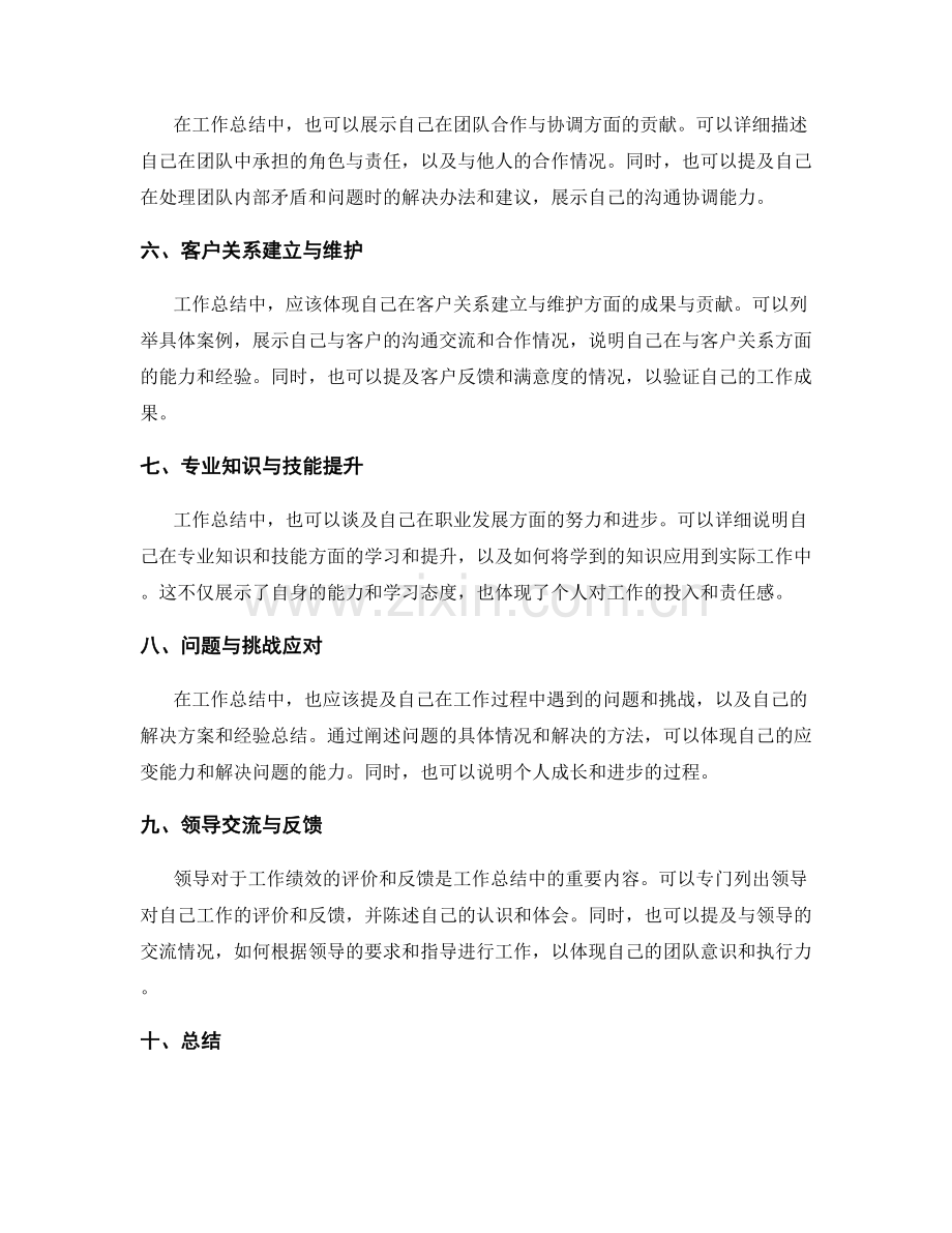 工作总结中的工作成果与贡献展示.docx_第2页