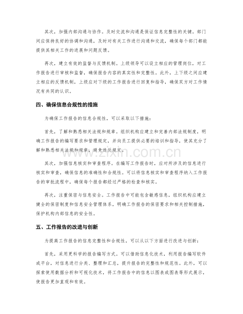 工作报告的信息完整性和合规性.docx_第2页