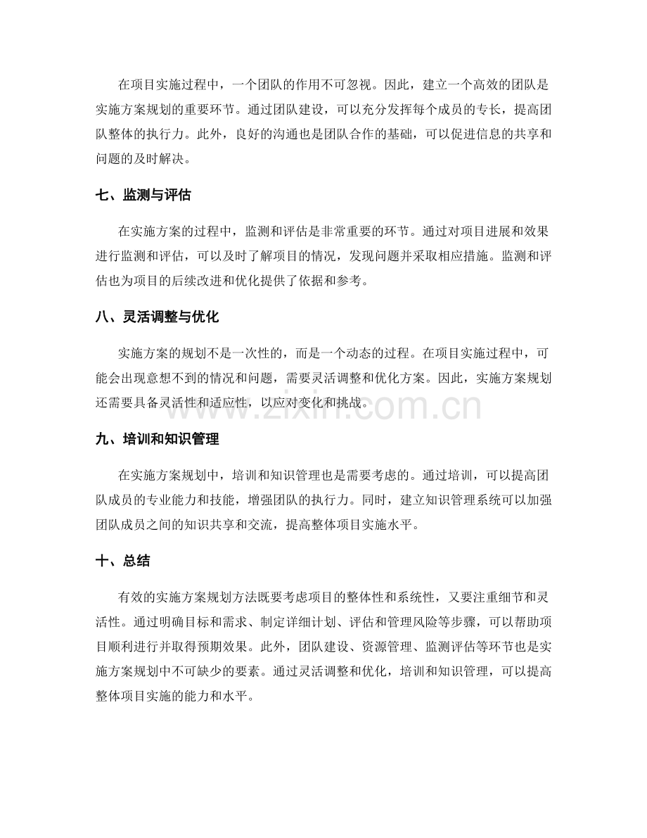 有效实施方案规划方法.docx_第2页