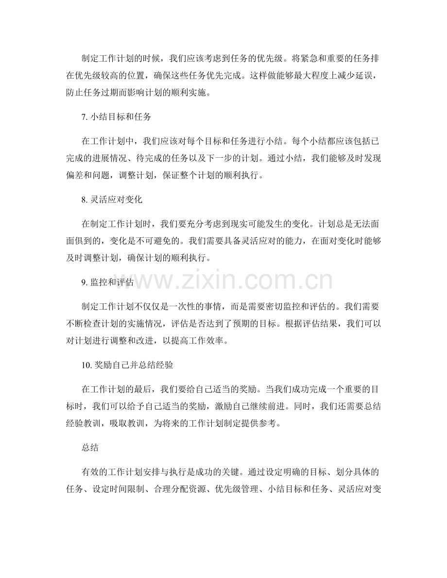 有效的工作计划安排与执行.docx_第2页