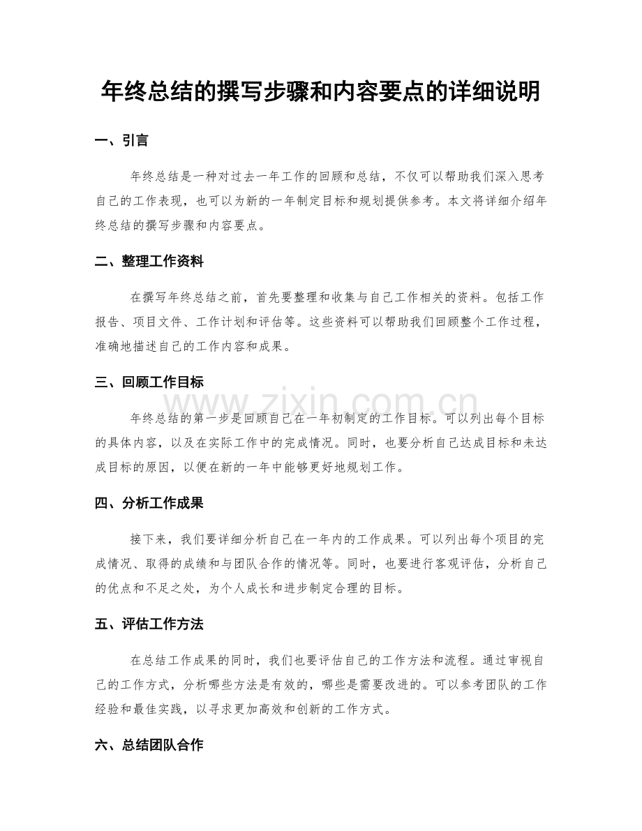 年终总结的撰写步骤和内容要点的详细说明.docx_第1页