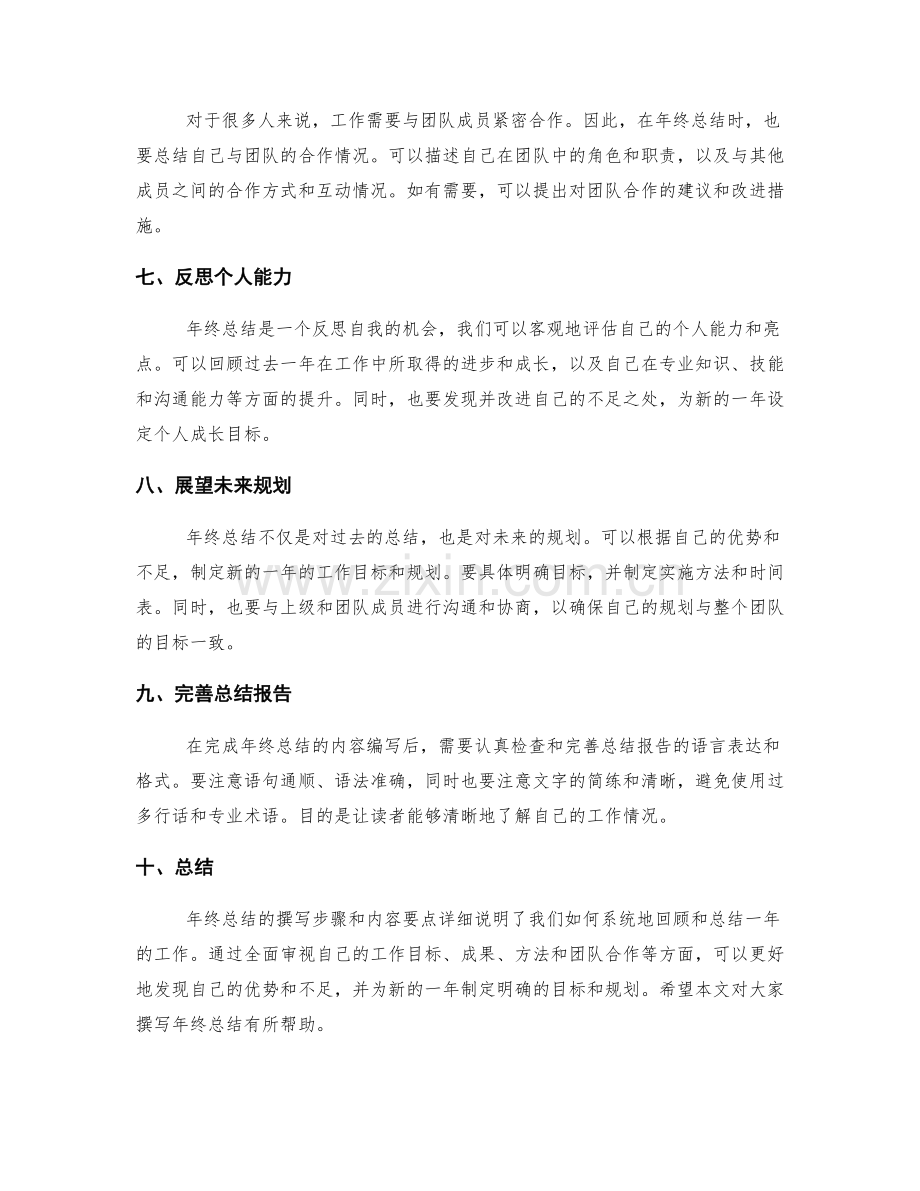 年终总结的撰写步骤和内容要点的详细说明.docx_第2页