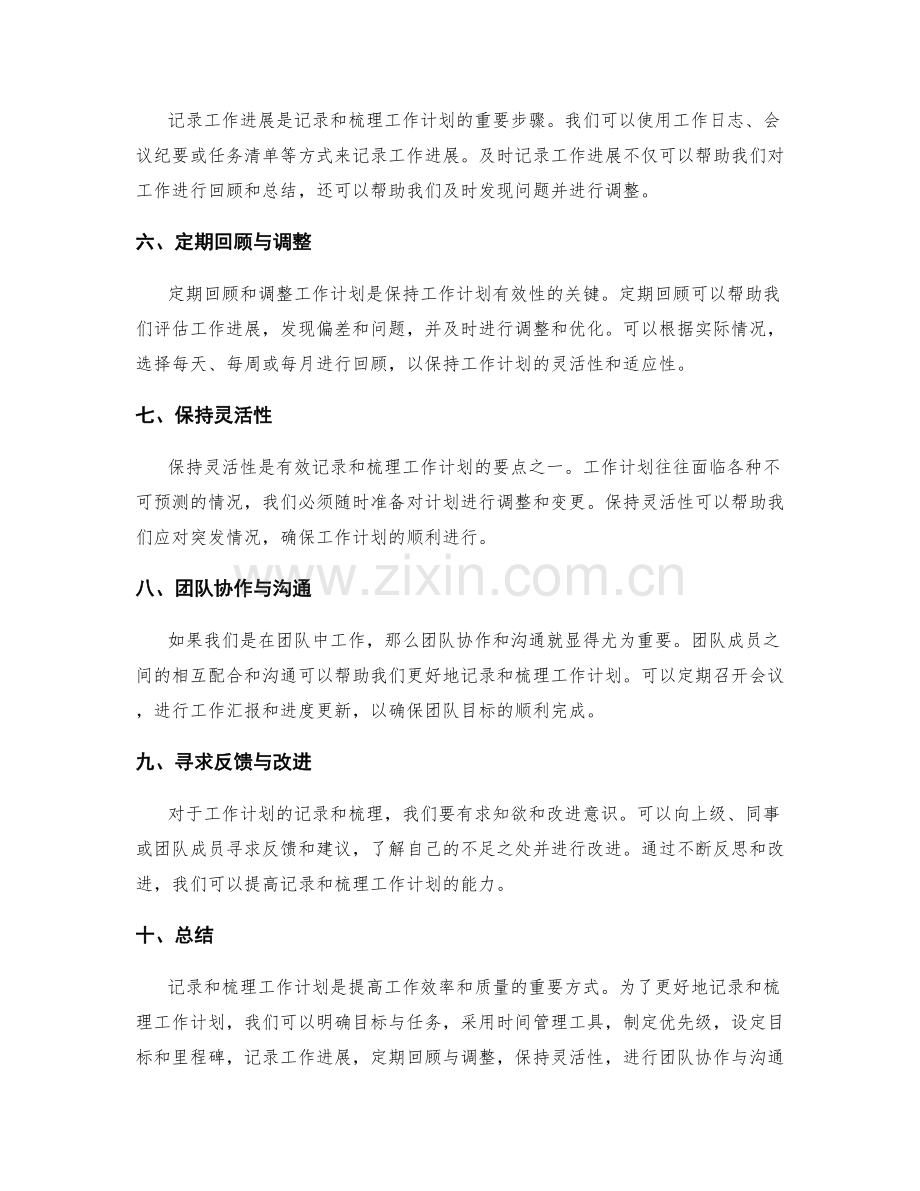 记录与梳理工作计划的方法.docx_第2页