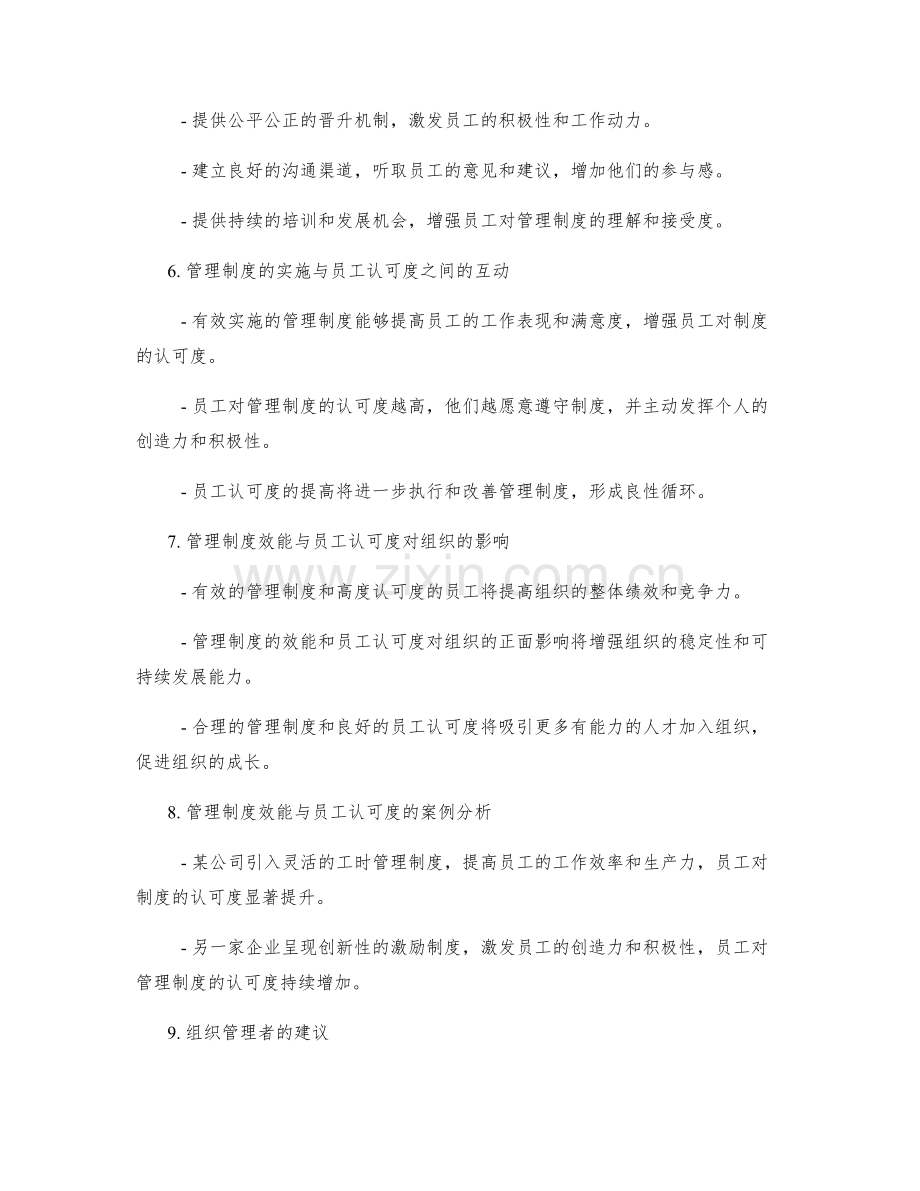 管理制度的效能与员工认可度.docx_第2页
