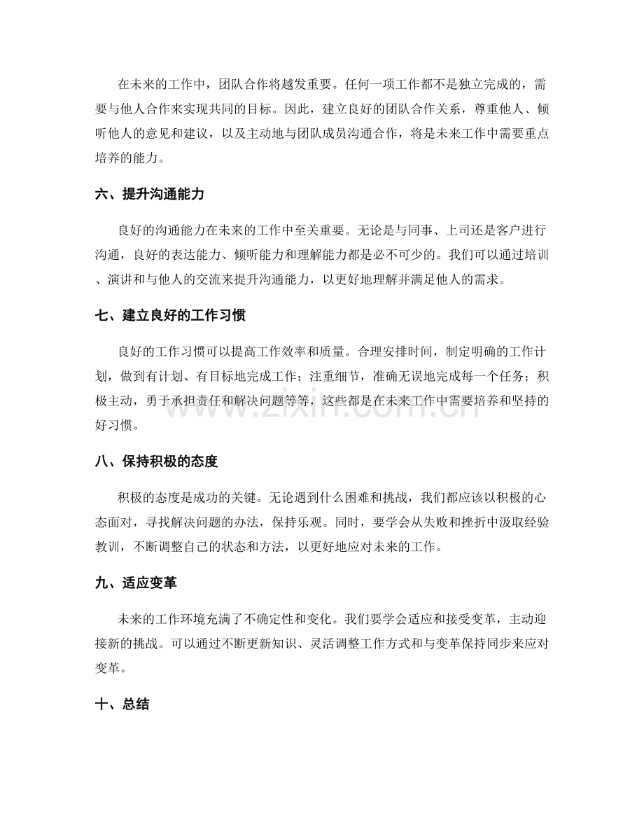 工作总结的未来展望.docx_第2页