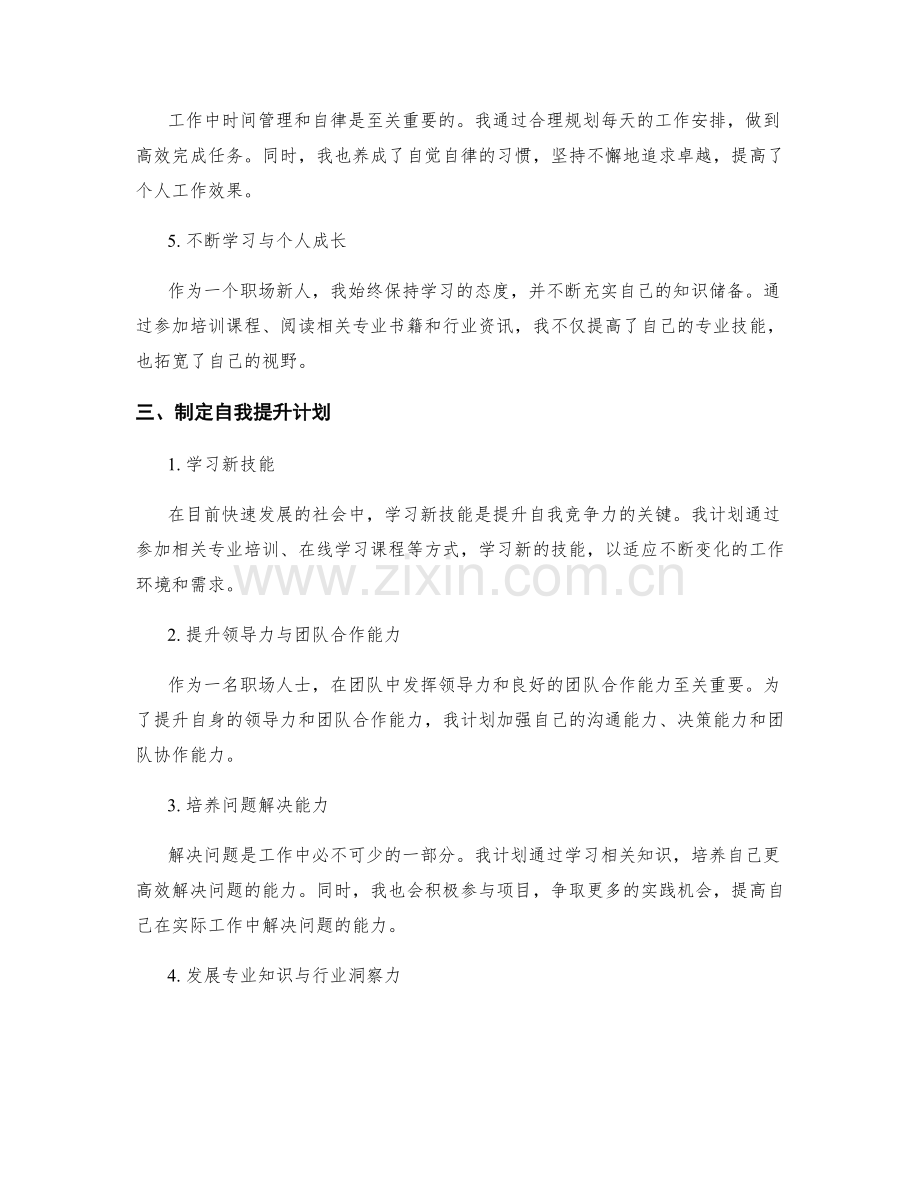 工作总结中的工作经验总结与自我提升计划分享.docx_第2页
