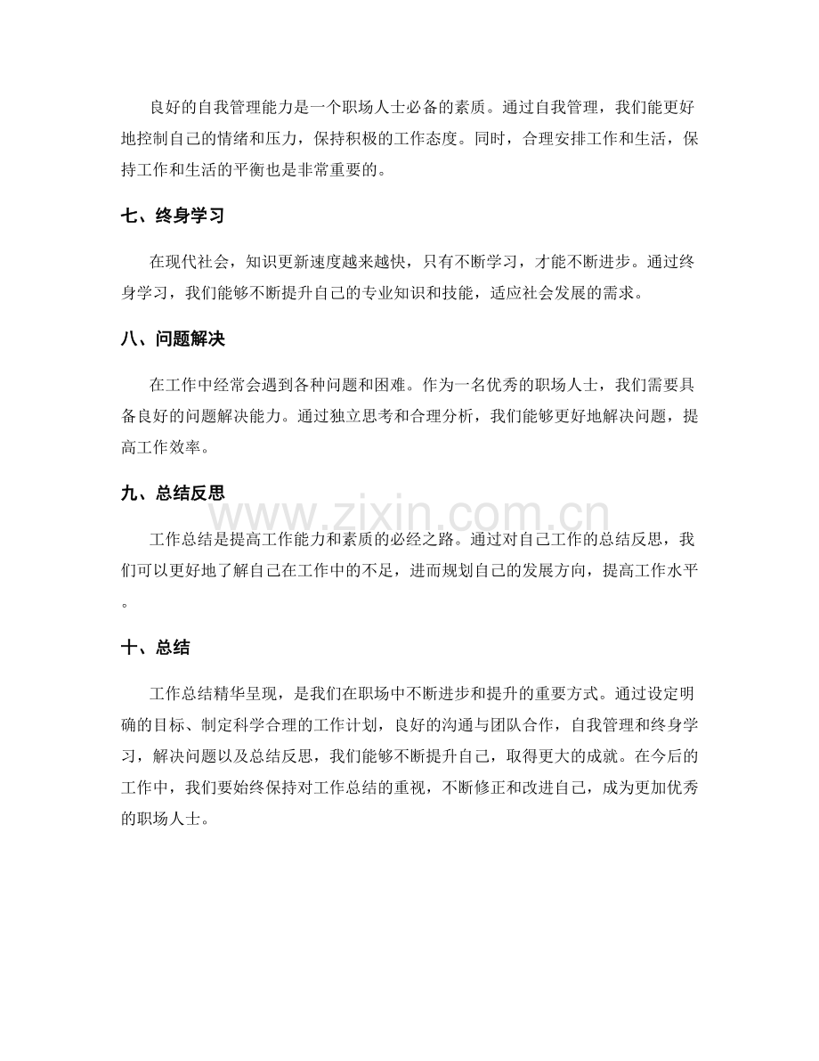 工作总结精华呈现.docx_第2页