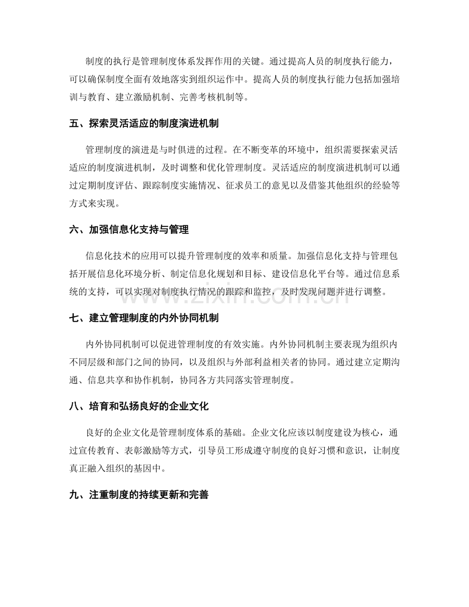 建设科学的管理制度体系.docx_第2页