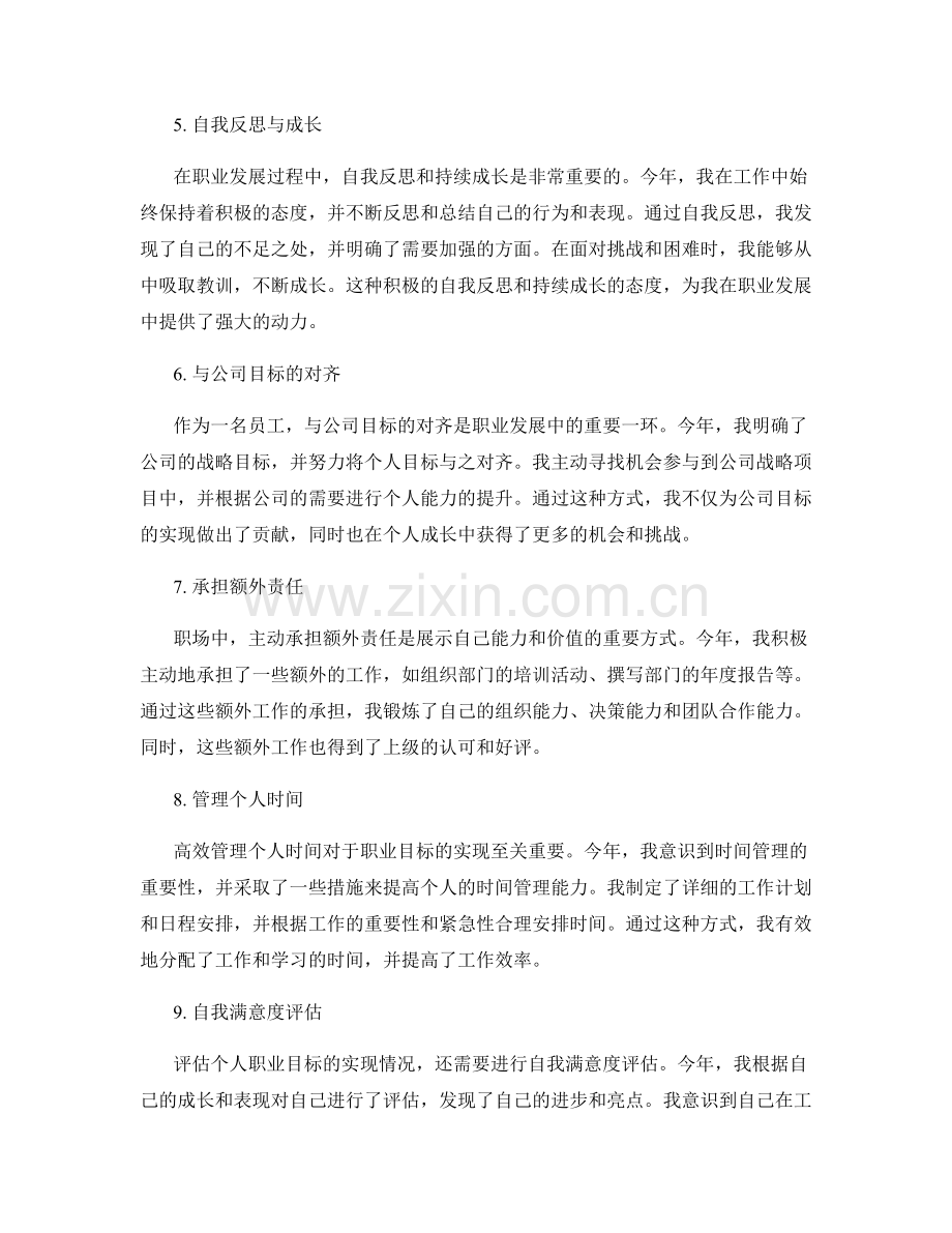 年终总结中评估个人职业目标的实现情况.docx_第2页
