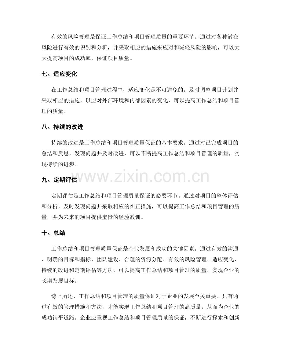 工作总结与项目管理的质量保证.docx_第2页